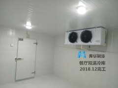 吉利汽車技術中心100立方餐廳雙溫冷庫安裝